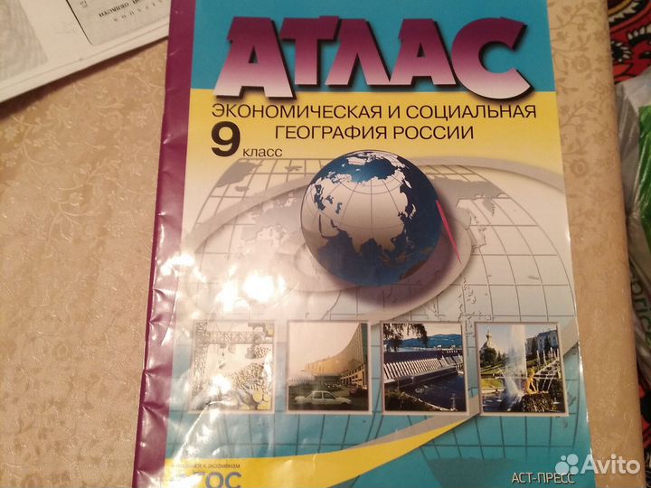 Атлас экономическая и социальная География России