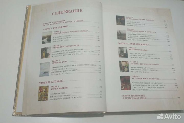 Книга Россия Великая Судьба с доставкой по России