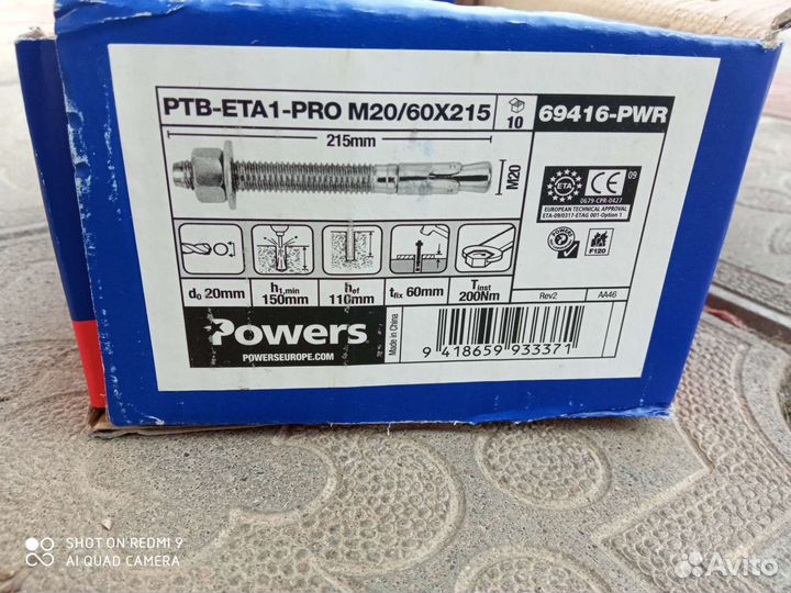 Анкерный болт