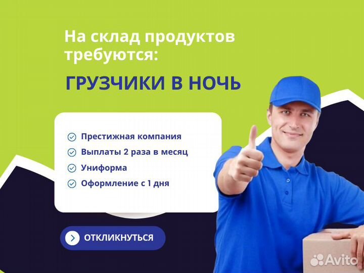 Грузчик в магазин, ночные смены