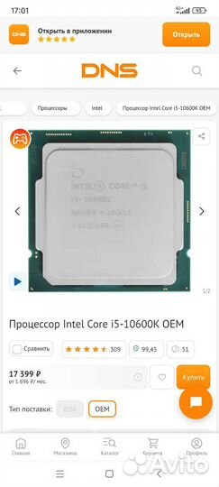 Процессор Intel Core i5-10600K