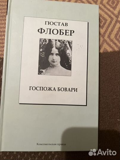 Флобер госпожа Бовари