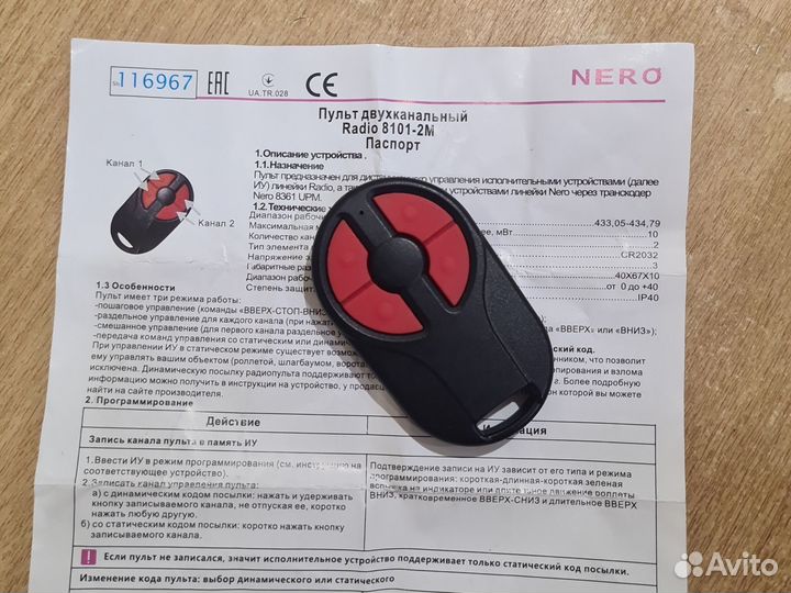 Пульт для ворот