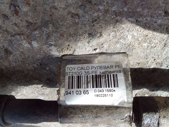 Рулевая рейка caldina 210