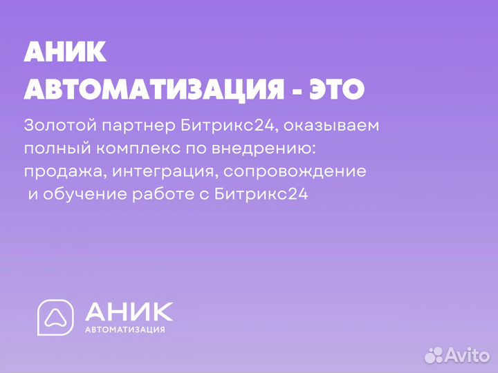 Внедрение/доработка CRM Битрикс24