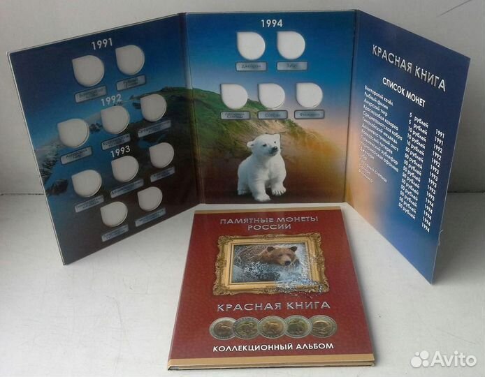 Монеты серии Красная книга