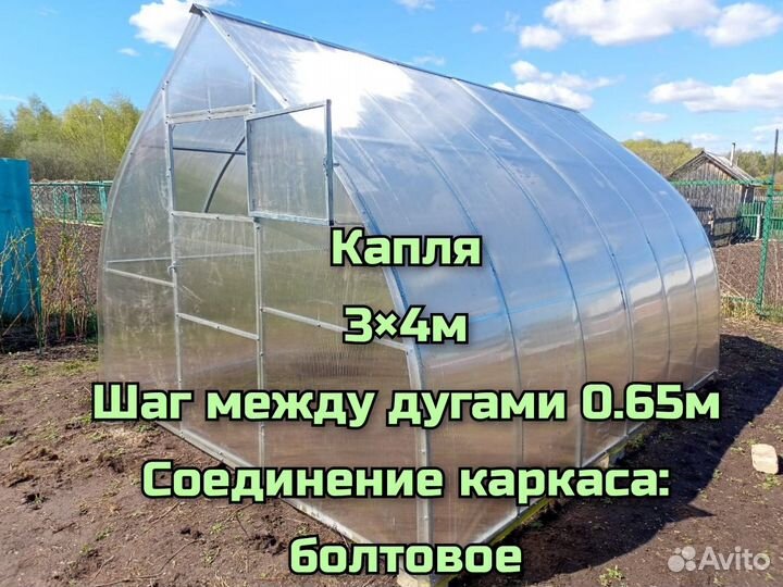 Теплица Капелька 3 на 4 м