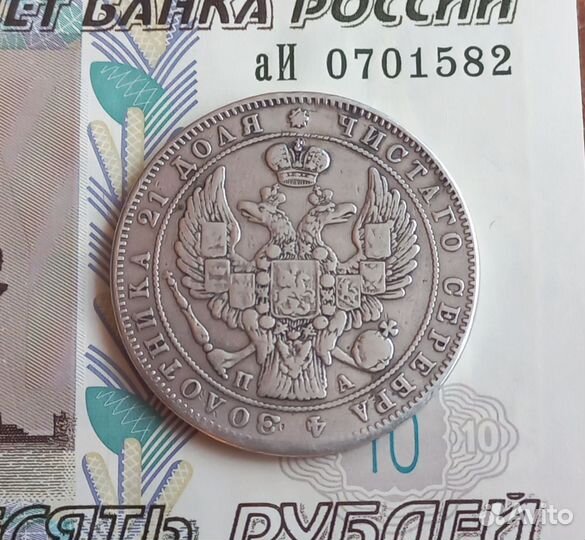 Рубль 1946 СПБ па Николай I Серебро