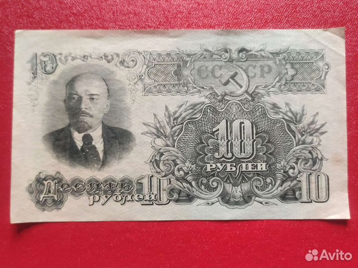 Купюра 10рублей СССР 1947 года. Редкая
