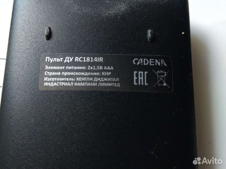 Пульт ду Cadena RC1814IR