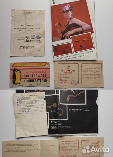 Паспорт инструкции к бытовой технике и др. СССР