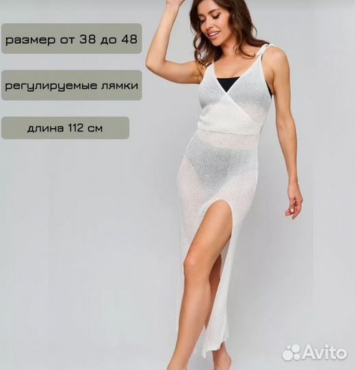 Платье пляжное