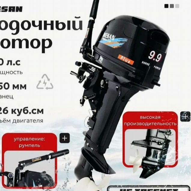 Лодочный мотор Месан 9.9(20)