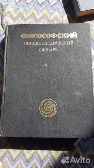 Философский энциклопедический словарь