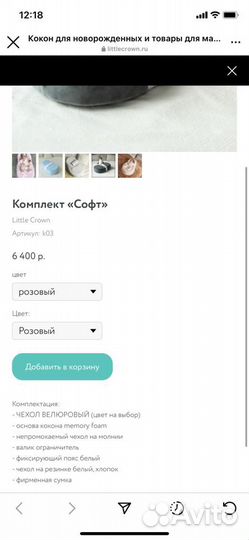 Кокон для новорожденных