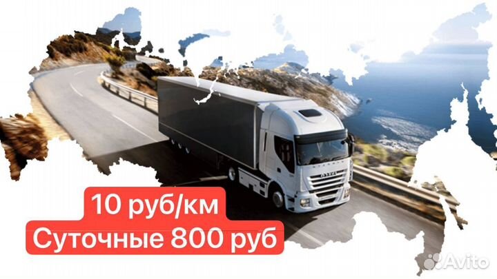 Водитель категории с е