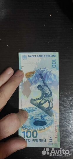 Банкнота Сочи 2014