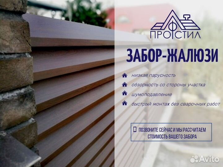 Забор Жалюзи