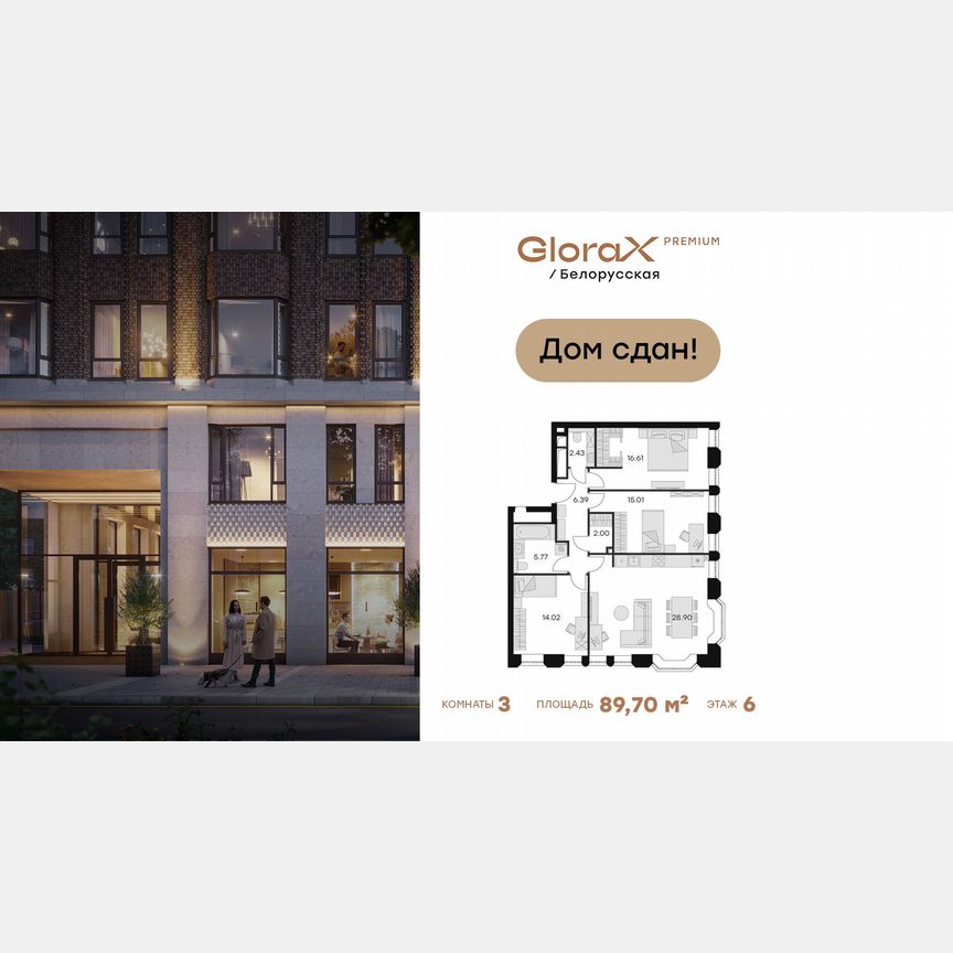 3-к. апартаменты, 89,7 м², 6/21 эт.