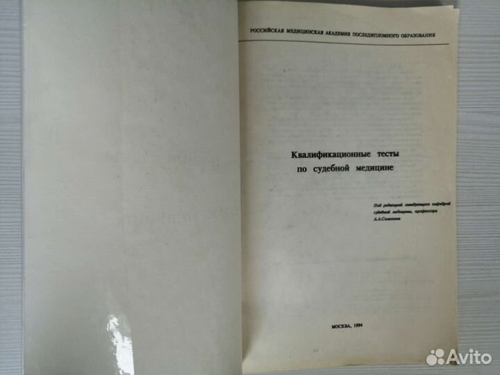 Квалификационные тесты по судебной медицине