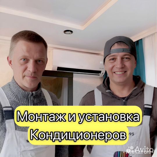 Установка кондиционеров и монтаж сплит систем