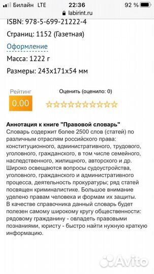 Словарь правовой