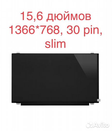 Матрица для ноутбука 15,6 30 pin, slim