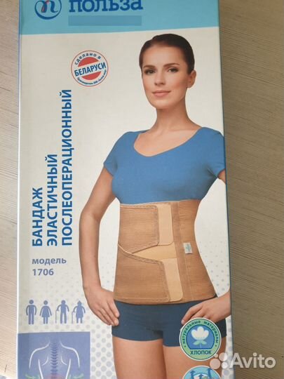 Бандаж послеродовый