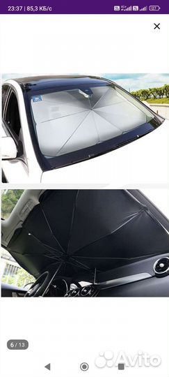 Зонт автомобильный солнцезащитный