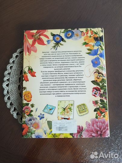 Декупаж книга