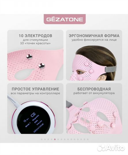Гезатон, Маска миостимулятор Biolift iFace