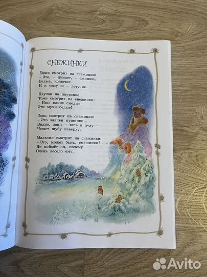 Большая хрестоматия для начальной школы