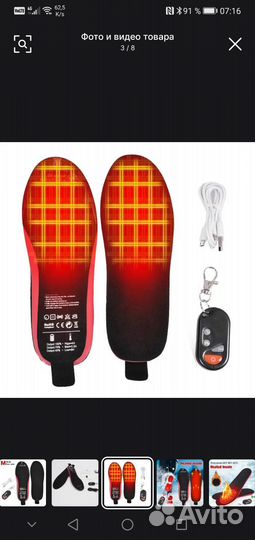 Стельки с подогревом и встроенными акб