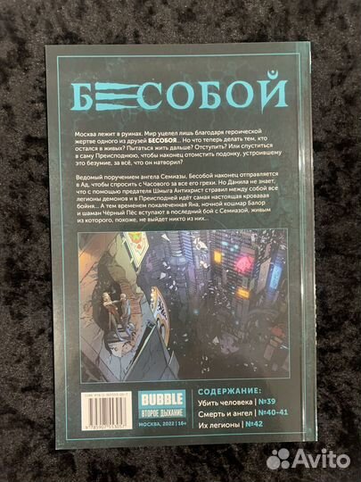 Бесобой 9 том