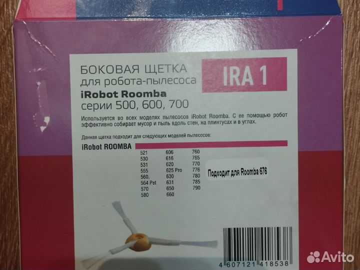 Боковая щетка для робота-пылесоса iRobot Roomba