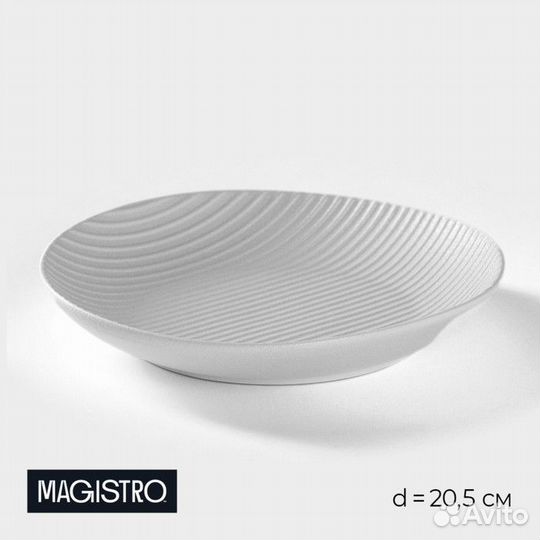 2 шт. Тарелка фарфоровая Magistro Line, d20,5 см