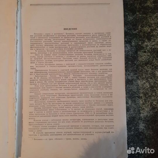 Ботаника.1954 г.,564 стр