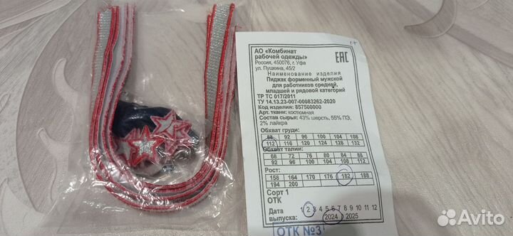 Продам пиджак мужской. Рост 182. Новый