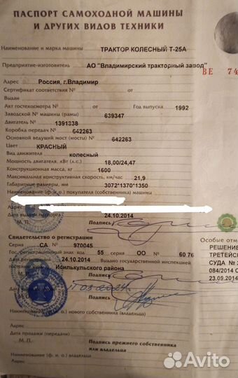 Трактор ВТЗ 2032А (Т25), 1992