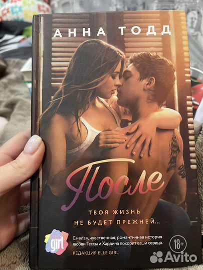 Книга после анна тодд 1 часть