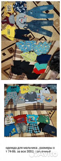 Детские вещи пакетом на мальчика 74 80 86