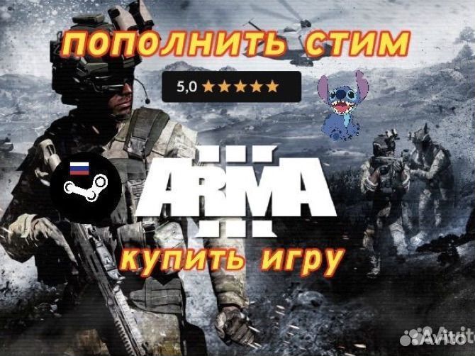 Arma 3, пополнить баланс стим