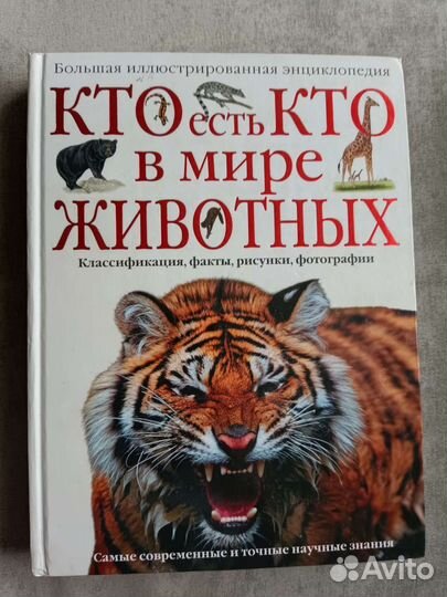 Энциклопедия о животных