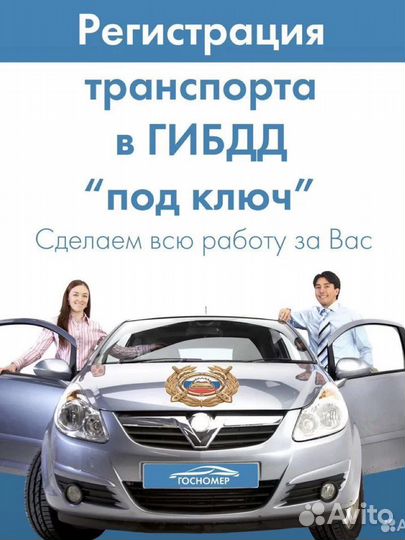 Регистрация автомобиля в гибдд в кратчайшие сроки