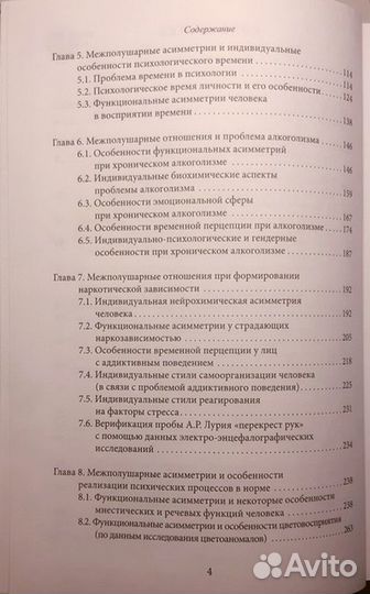 Межполушарные асимметрии и индивидуальные различия