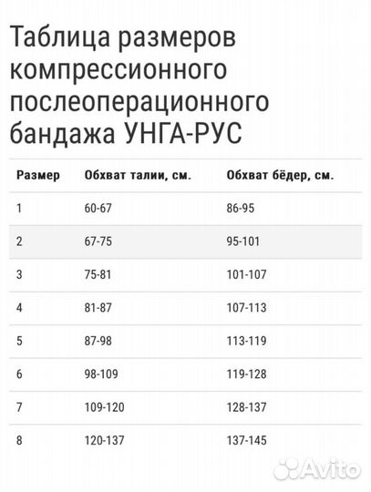 Бандаж послеоперационный