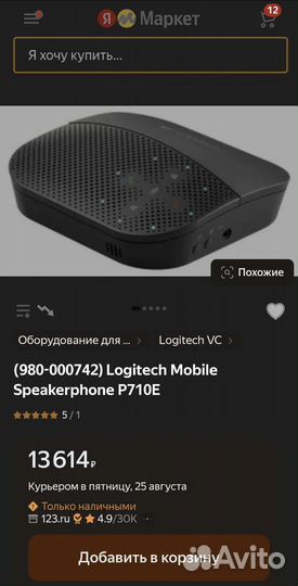 Новый Logitech Mobile Speakerphone P710E