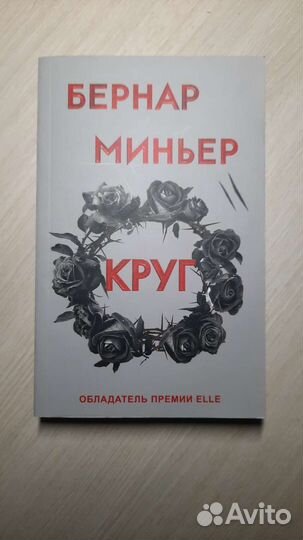 Книга круг