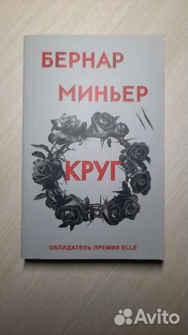 Книга круг