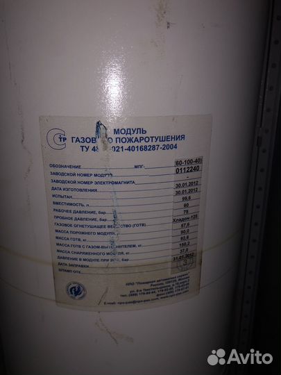 Модуль газового пожаротушения